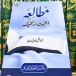 مطالعہ: اہمیت اور تکنیک