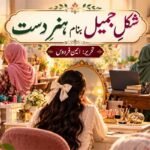 شکلِ جمیل بنام ہنرِ دست