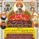 خانقاہ سنجریہ افتخاریہ کے زیراہتمام110 واں یادِ وصال قدوۃ السالکین