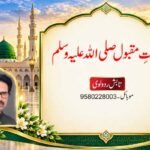 نعتِ مقبول صلی اللہ علیہ وسلم