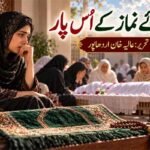 جائے نماز کے اُس پار