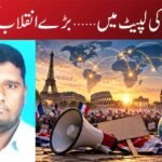 دنیا احتجاج کی لپیٹ میں…بڑے انقلاب کی آہٹ!