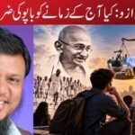 ذہانت کا ترازو:کیا آج کے زمانے کو باپو کی ضرورت ہے؟