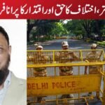 جنتر منتر، اختلاف کا حق اور اقتدار کا پرانا فریب