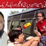 نیہا بورا :شیرنی یا مسیحا؟ ہیرو پرستی کا کلچر اور ایک تحریک کا امتحان