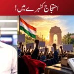 احتجاج کٹہرے میں!