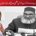 اقلیمِ ندوہ کے مقتدا حضرت مولانا ڈاکٹر سعید الرحمن اعظمی ندویؒ کا سانحۂ ارتحال اور ایک حسرتِ ناتمام