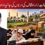 مسلمانوں کی حالتِ زار اوقاف کی اربوں کی جائیداد اور تعلیم کا بحران