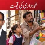 خودداری کی قیمت