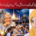 رامیشورم سے شیلانگ تک: درویش سائنس دان کی لازوال داستانِ حیات