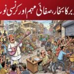 آئینہ خانہ:۲؍اکتوبر کا بخار، صفائی مہم اور کرنسی نوٹ والے گاندھی جی!