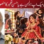 برائیڈل میک اپ: دلہن ہے یا حسنِ تعمیر کا منصوبہ؟