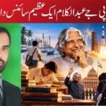 ڈاکٹر اے پی جے عبدالکلام — ایک عظیم سائنس داں اور رہنما