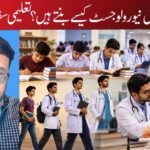 ہندوستان میں نیورولوجسٹ کیسے بنتے ہیں؟ تعلیمی سفر اور اہلیت