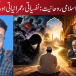 طریقت اور اسلامی روحانیت:نفسیاتی، عمرانیاتی اور فکری جائزہ