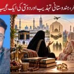 عرب کلچر، ہندوستانی تہذیب اور دوستی کی ایک عجیب کہانی