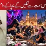 آپ کس سمت سے نکلیں گے بچاکے دامن